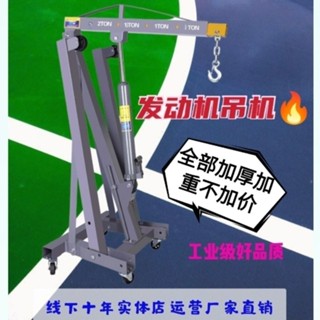 【工廠直銷-下殺】液壓汽車發動機吊架引擎小吊機單臂起重機2噸3噸汽修移動折疊吊車