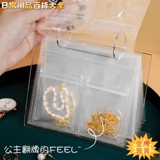 ✨壹灣出貨✨熱賣💰手飾首飾收納盒耳環耳環項鍊盒擺臺式耳飾戒指透明收納袋防氧化wen