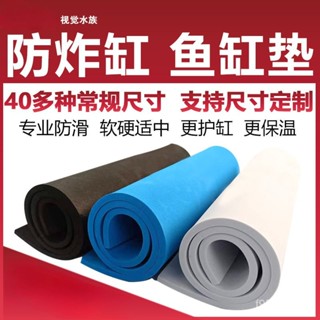 臺灣出貨👍水族箱超白魚缸墊子加厚黑白藍色魚缸保溫墊減震防滑墊子魚缸軟墊 QUAD