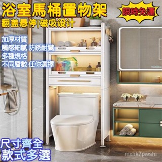 免運】馬桶置物架 多功能置物架 馬桶多層置物架 廁所置物架 多層置物架 浴室層架 馬桶架✅浴室收納架 浴室收納