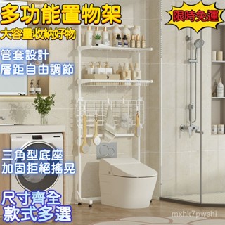 免運】馬桶置物架 多功能置物架 馬桶多層置物架✅廁所置物架 多層置物架 浴室層架 馬桶架 浴室收納架 浴室收納