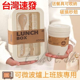 臺灣出貨 學生上班族專用 外帶飯盒 可微波便當盒 飯盒 加熱餐盒 分隔便當盒 餐盒 便攜 日式便當盒 可微波保鮮餐盒