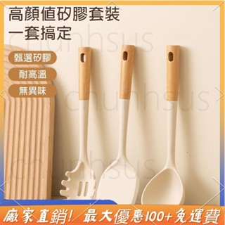 ✨桃園出貨✨ 矽膠廚具 不沾鍋廚具 煎鏟 鍋鏟 湯勺 撈麵勺 廚房用具 烘焙料理 木柄 含掛孔