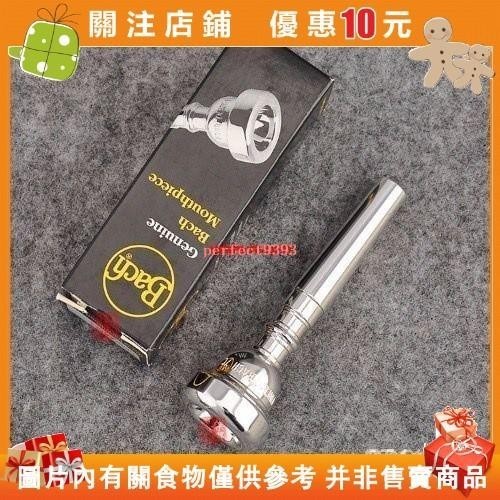 推薦 上新 巴哈BACH 351係列小號號嘴鍍銀吹嘴 15