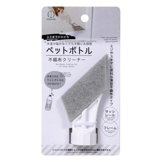 【模型君】日本 小久保工業所 KOKUBO 不織布清潔刷頭(可接寶特瓶) 現貨