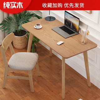 免運北歐實木電腦桌家用小戶型桌子現代簡約風學習桌辦公桌椅臺式書桌