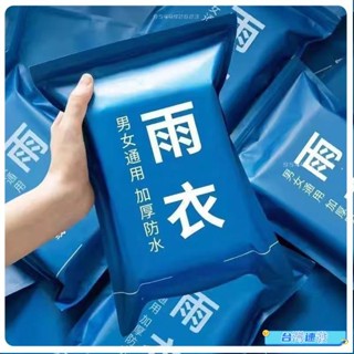桃園速貨🔥 免運時尚雨衣外套男女加厚成人便攜防水戶外旅遊連身通用非一次性雨披→限時特超值價格