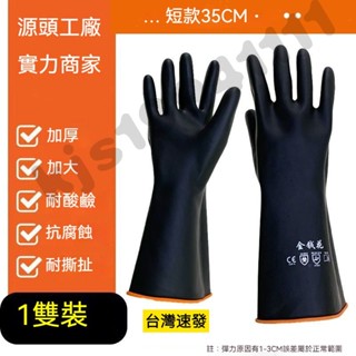 耐酸堿手套 橡膠手套 耐痠堿工業手套 雙層加厚手套 耐磨手套 防腐防水手套 優質手套 勞保防護 工業手套 加長 大碼手套
