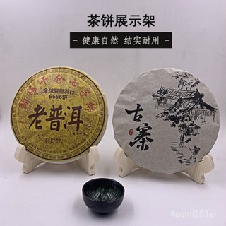 【小紅書推薦】實木 茶餅架 木質普洱茶架子 福鼎白茶展示架 瓷盤相框收納架 茶餅支架