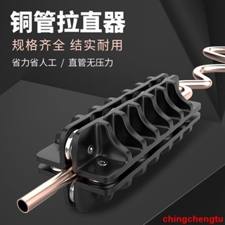 #熱銷#3-16mm油管工具手動彎管調直機空調銅管鋁管直管器校直器