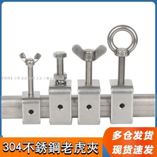 188出貨老虎夾子 304不鏽鋼 管卡方形u型c型固定夾具卡箍夾緊器緊固夾卡子