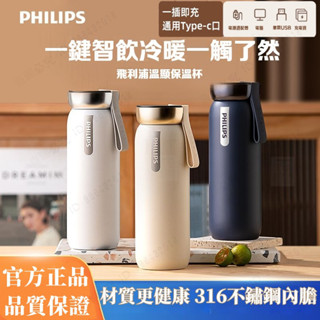 USB 飛利浦保溫杯 咖啡保溫杯 316 保溫杯 茶水分離智慧溫顯杯 tyeso 保溫杯 泡茶杯充電水杯大容量 WXPE
