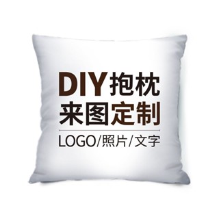 限時免運定製抱枕雙麵來圖定做照片抱枕靠枕墊午睡枕沙髮靠墊diy情侶靠枕抱枕靠墊若需免運聯繫客服
