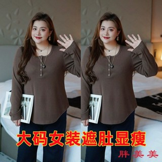 【M-5XL大尺碼】大尺碼上衣 長袖T恤 胖子 寬鬆顯瘦 大碼女裝 300斤大碼女裝正肩長袖T恤胖mm遮肚子打底衫媽媽秋