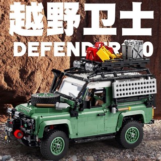 相容樂高越野車10317新路虎衛士汽車模型男孩拚裝積木玩具遙控車【世順屋】