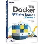 [華通書坊]實戰Docker|使用Windows Server 2016/Windows 10 <碁峰>Stoneman