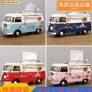 森森精選 北歐輕奢創意個性手工模擬汽車紙巾盒 模型抽紙盒 客廳家用裝飾擺件創意紙巾盒 藝術汽車造型紙巾盒