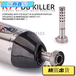 桃園出貨 吉村 R77 51mm 通用摩托車排氣消聲器 DB Killer