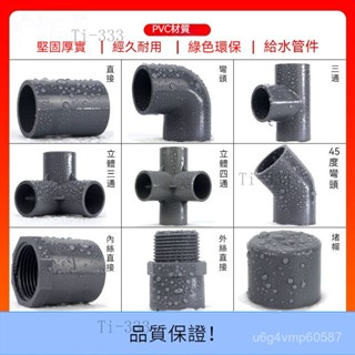 水龍頭分接器 PVC水管配件立體三通 立體直通閥門 四通 給水彎頭三通 洗衣機接頭 灰色堵帽配件 PVC直角接管件分流器