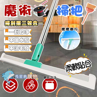 魔術掃把 魔術矽膠地刮 刮地掃把 刮水器 軟矽膠掃把 玻璃刮 無塵刮刀掃把 刮刀掃把 颳地掃把 乾濕兩用掃把 地板刮水器