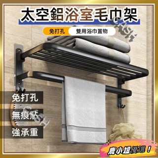 【現時下殺】浴巾架 無痕貼毛巾架 雙用浴巾置物架 無痕浴室毛巾架 浴室置物架 雙層可折疊毛巾架 浴室收納架 D0907