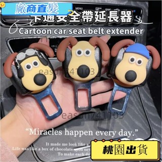 桃園出貨 可愛裝飾 汽車安全帶卡扣 車用安全帶延長器 安全帶插片扣 安全帶延長扣 掌門狗 保險帶延長扣 安全帶延長接頭