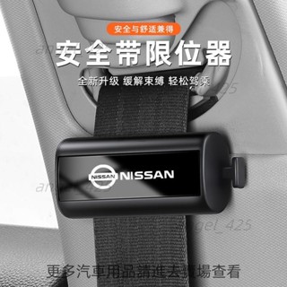 尼桑 Nissan 安全帶限位器 安全帶鬆緊調整器 SENTRA LIVINA TIIDA MARCH安全帶固定 安全帶