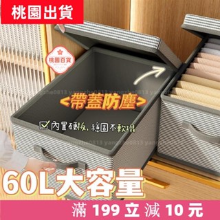 🌹桃園熱銷+統編🌹升級60L 大容量 帶蓋防塵牛津布天地蓋藍條紋衣服收納箱衣服家用可摺疊整理神器箱筐玩具收納箱子
