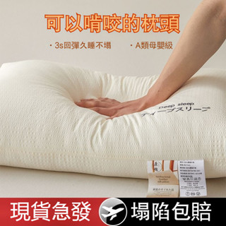 ❤️臺灣出貨❤️枕頭 日本大和防蟎抗菌枕 帶枕芯 可水洗 舒眠枕 中高枕頭 護頸椎枕頭 記憶枕頭 透氣枕頭 五星級酒店枕