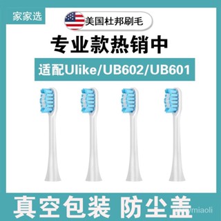 軟毛電動牙刷頭適配Ulike/UB602/UB601聲波通用替換頭軟毛六支