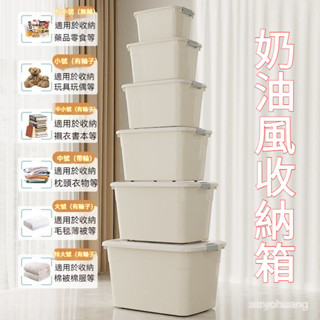 奶油風收納箱 大容量 特大 傢用學生 書本衣服 被子 儲物箱 收納箱 零食 玩具 塑膠 儲物櫃 整理盒子 收納置物櫃傢用