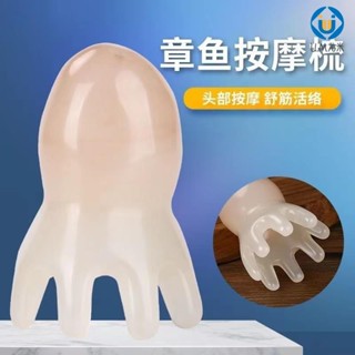 🚛臺灣發出🚛樹脂花枝按摩梳子 頭部 穴位按摩梳頭皮經絡梳 八爪魚小隨身帶身體按摩 U.MI2673