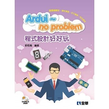 【現貨】<姆斯>Ardui~no problem 程式設計好好玩(附Arduino多媒體光碟) 郭恆鳴 全華 9786263280694 <華通書坊/姆斯>