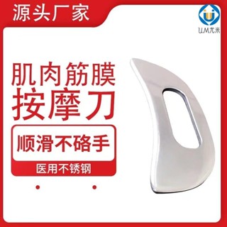 🚛臺灣發出🚛304不鏽鋼 物理 刮痧刀 按摩器 肌筋膜鬆懈不鏽鋼筋膜刀 魚型 半月形加大手持按摩刀 U.MI169