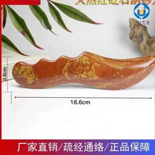 🚛臺灣發出🚛紅砭石長款刮痧刀 天然砭石按摩錐 刮痧板子 按摩器 刮痧刀 家用紅砭石刮痧板 U.MI1261