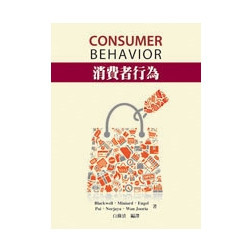 [華通書坊]消費者行為(Blackwell/Consumer Behavior 1e) 白滌清 華泰 9789866121524