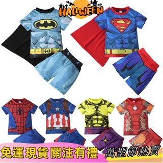 COS萬聖節⭕萬聖節衣服 兒童超級英雄服飾 蜘蛛人 鋼鐵人 美國隊長 蝙蝠俠 浩克 索爾 超人 居家服 角色扮演 學34