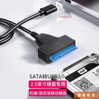 SATA轉USB3.0硬碟讀取器 電腦手機Type-C連線2.5寸機械/固態硬碟線
