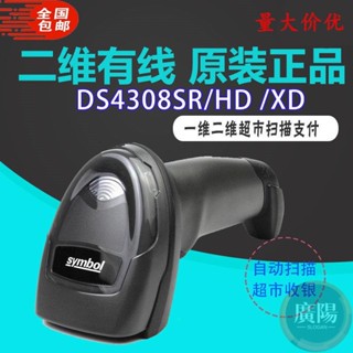 ZEBRA斑馬Symbol DS4308-SR/DS4308HD/DS4308XD條碼二維碼掃描槍掃碼器 掃碼槍