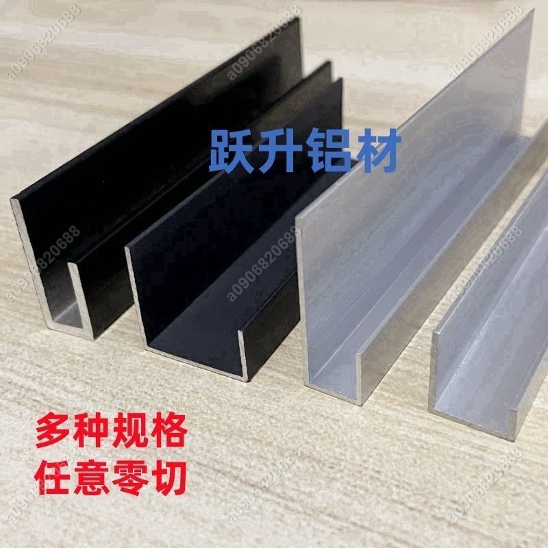 A09~鋁合金不等邊U型槽高低槽銀色黑色白色收口條C型裝飾條鋁槽卡槽#688