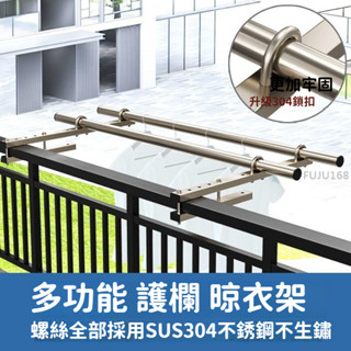 防盜窗不銹鋼晾衣桿護欄晾衣架免打孔外接掛曬衣桿晾被子神器衣架 －FUJU生活
