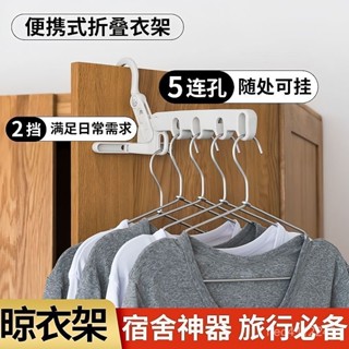 臺灣24h🐑室內晾衣架 晾衣架 晾衣架室內 折疊 折疊曬衣架 折疊曬衣架 折疊晾衣架 旅行晾衣架 旅行曬衣架旅行折疊衣