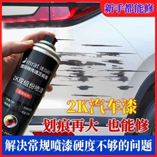 ⚡H.（臺灣出貨) 2K烤漆 自噴漆 雙組份 高硬度 汽車清漆 亮黑色 啞黑油漆 金屬手搖 噴漆罐