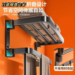 🔴百惠優選🔴槍灰色毛巾架廁所壁掛浴巾架衛生間可折疊浴室置物架收納 置物