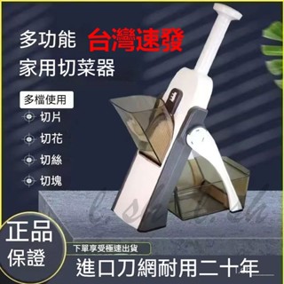 臺灣出貨多功能切片器切菜神器家用刨絲器切土豆絲擦絲器飯店廚房專用 切菜器 切絲器 刨絲器 土豆切絲 切片 蘿蔔絲 土豆絲