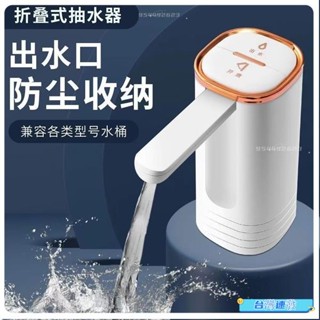 臺灣發貨￥ 升級款折疊款抽水器 電動抽水器 桶裝水抽水器 USB充電抽水器 吸水器 自動抽水器 桶裝水飲水機 桶裝水抽水