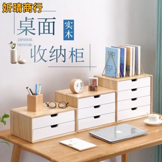 🔶妡晴商行🔶傢用單層收納盒 抽屜式桌上收納盒 簡約抽屜式收納櫃 雜物整理盒 桌麵儲物盒 置物盒 櫃子 儲物櫃 雜物收