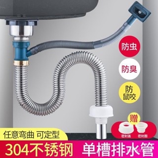 🔥臺灣24H🔥廚房304軟管 不鏽鋼軟管 單槽下水管 洗菜盆下軟管 水槽下水器 加長排水管 防臭軟管