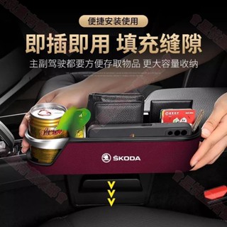 新竹出貨♕斯科達Skoda汽車座椅縫隙收納盒KODIAQ FABIA OCTAVIA YETI SUPER車用縫隙置物盒