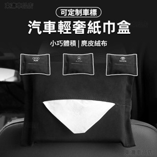 頂級翻毛皮挑戰蝦皮最低價》頂級翻毛皮車用面紙盒 車用面紙盒 汽車收納衛生紙盒 椅背頭枕/扶手箱四用 麂皮車載紙巾盒∶S3